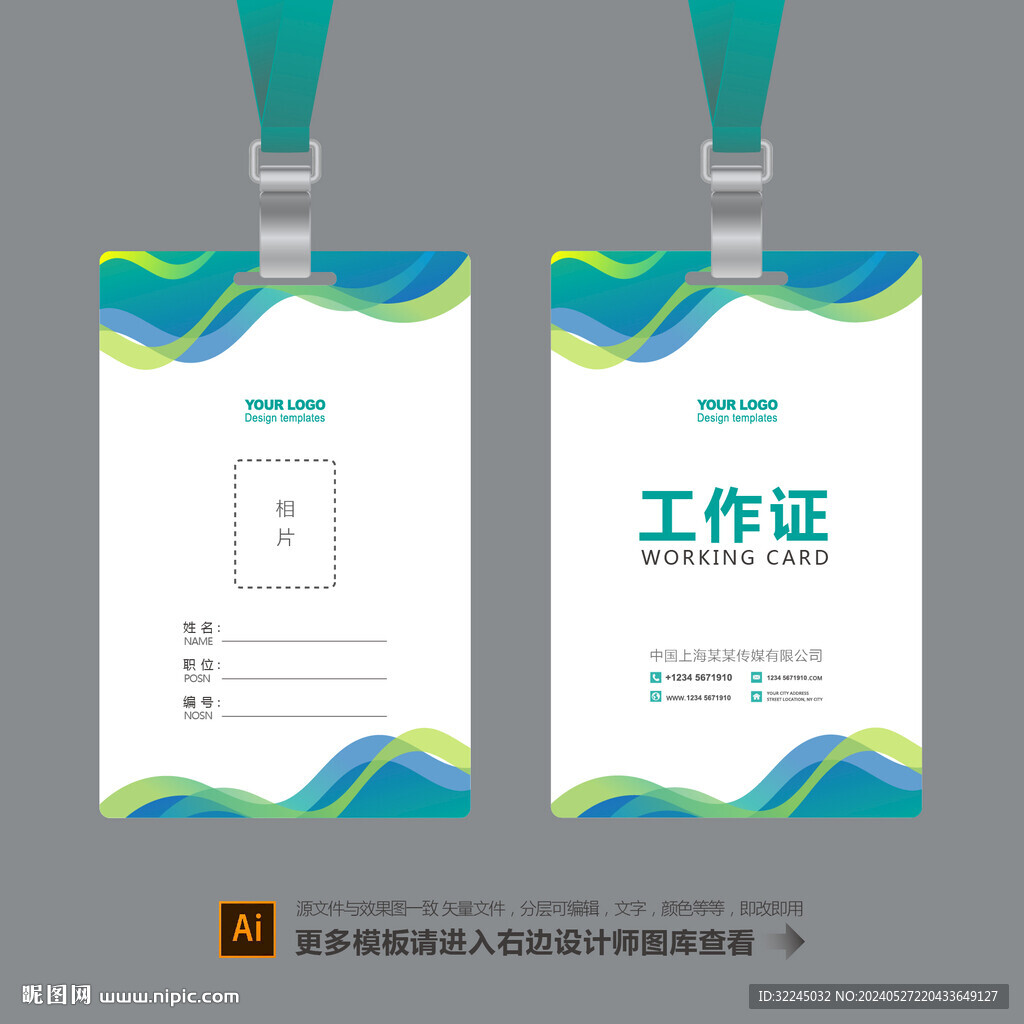 工作证