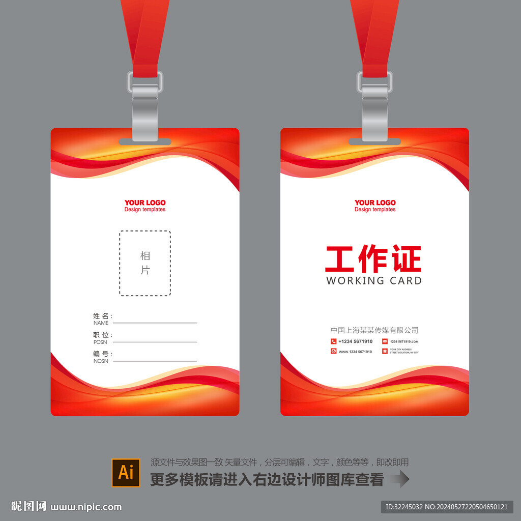 工作证
