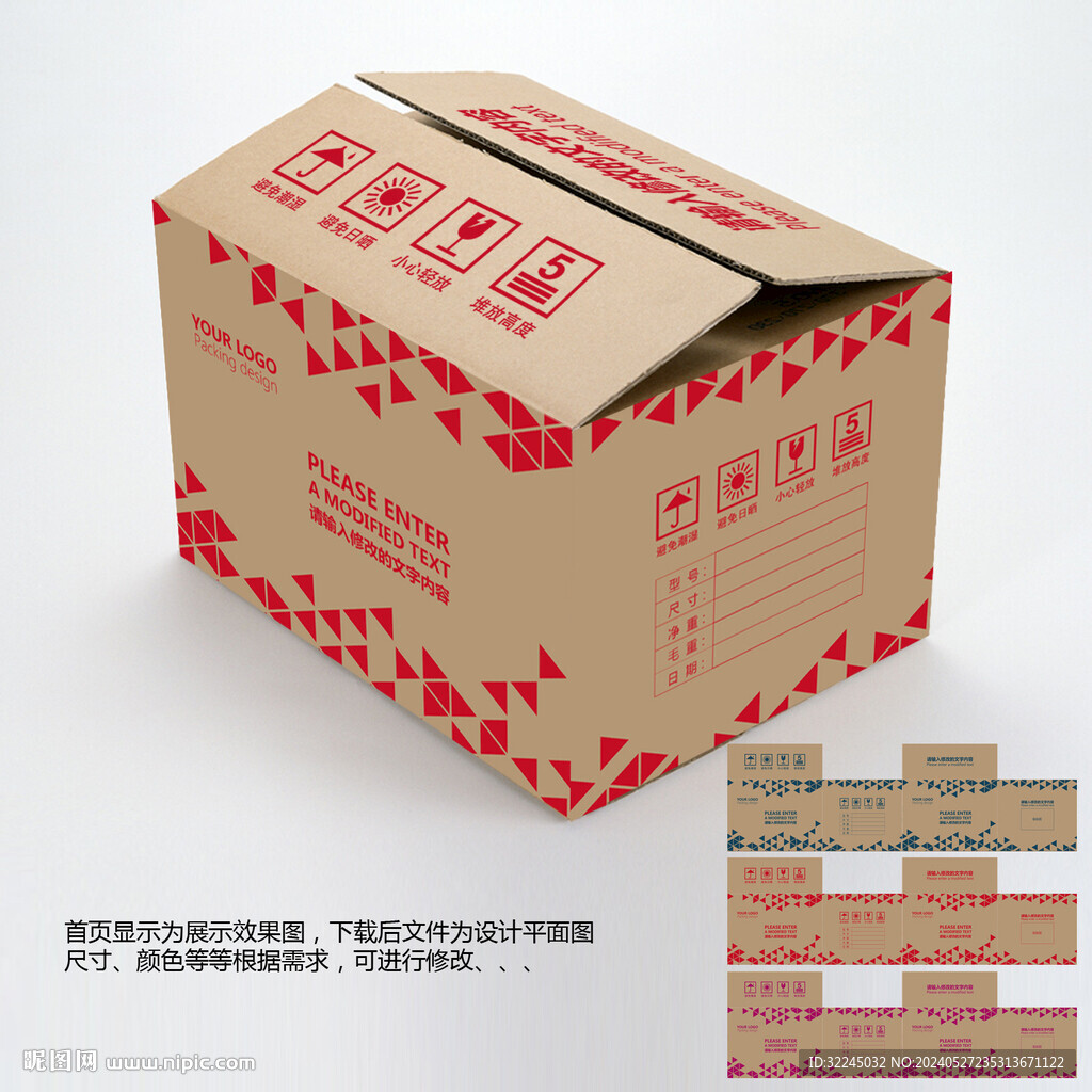 快递纸箱设计
