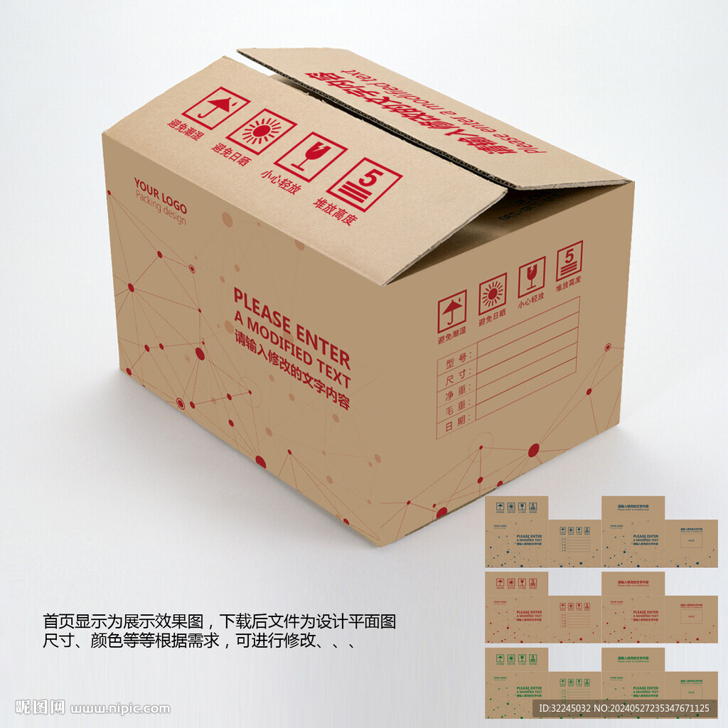 快递纸箱设计