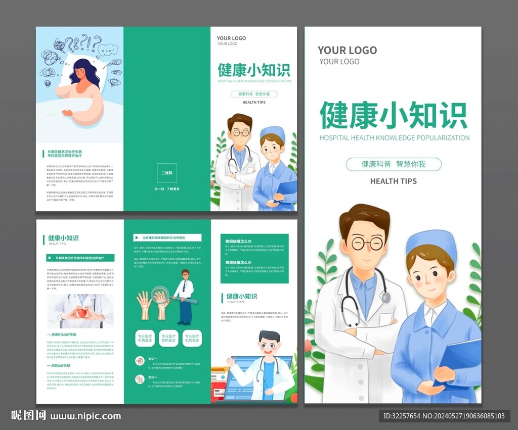 健康知识三折页