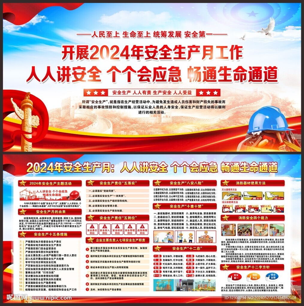 安全生产月宣传展板