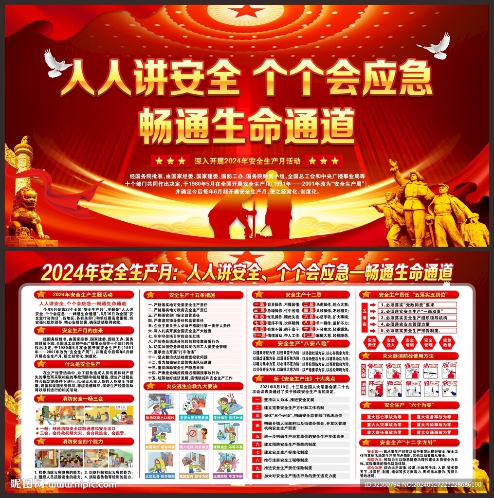 人人讲安全 个个会应急