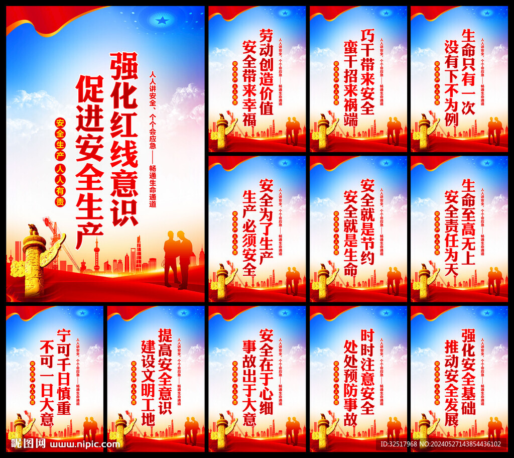 安全生产海报