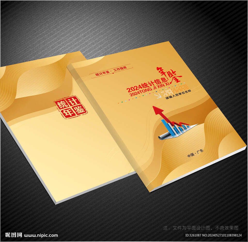 统计封面