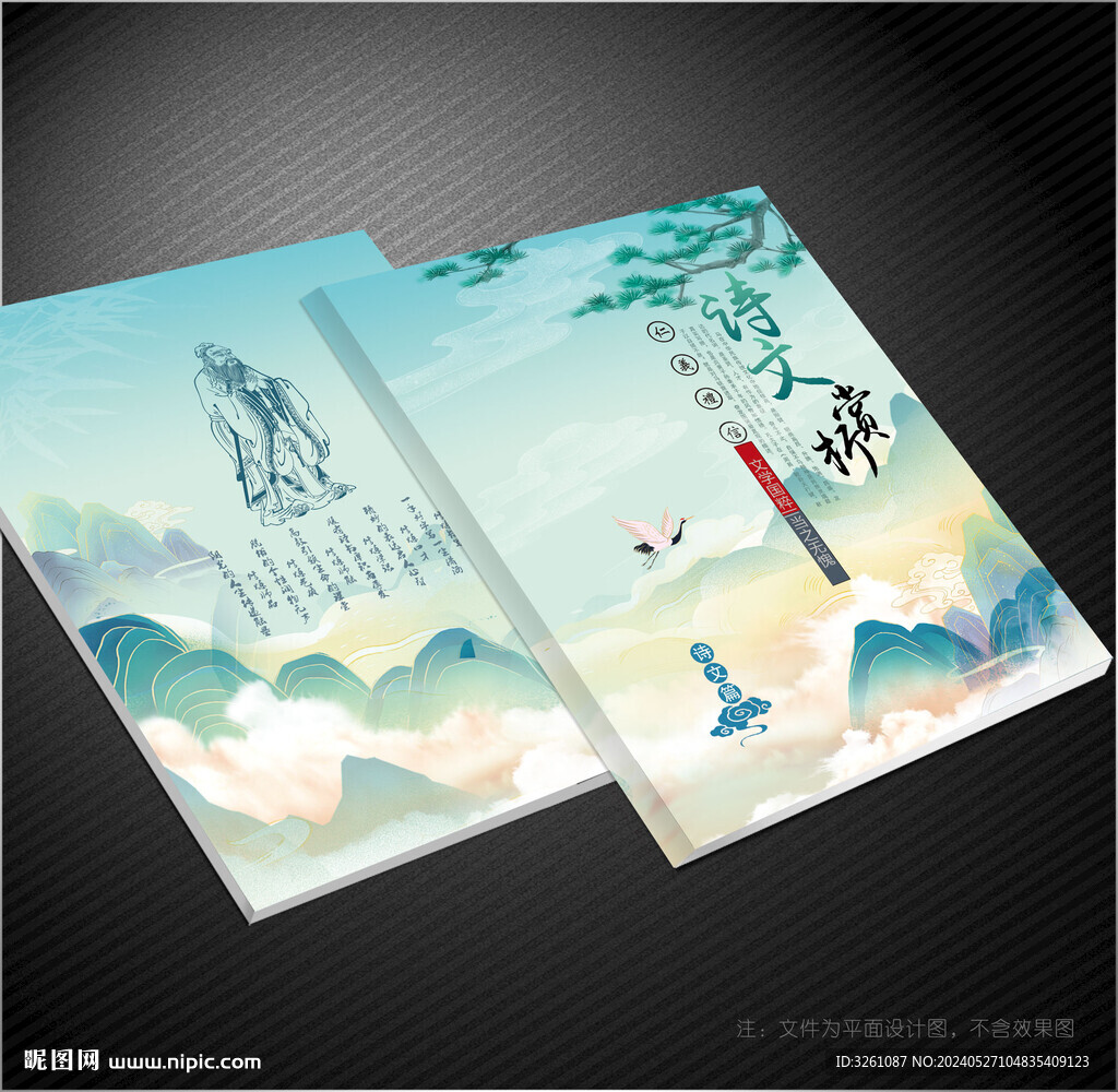 诗文封面