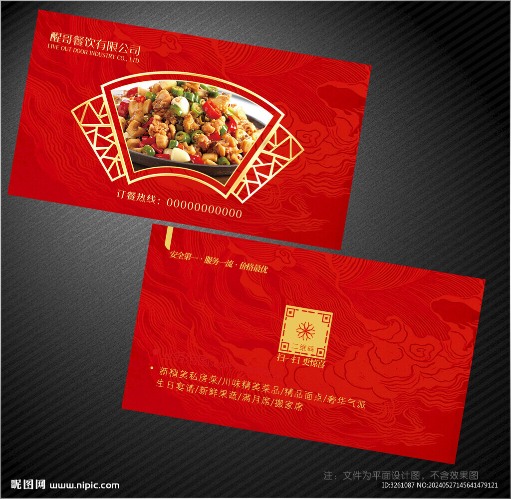 订餐卡