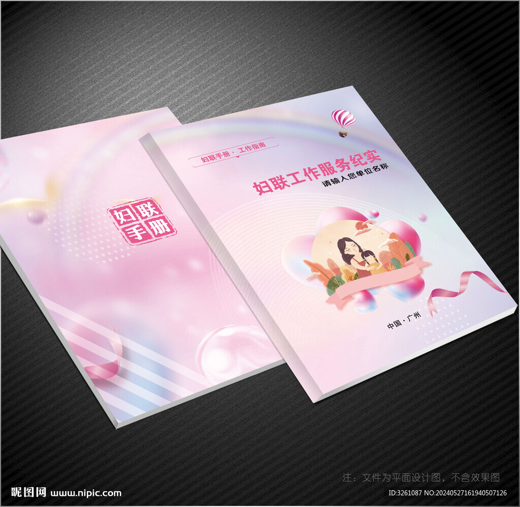 妇联封面