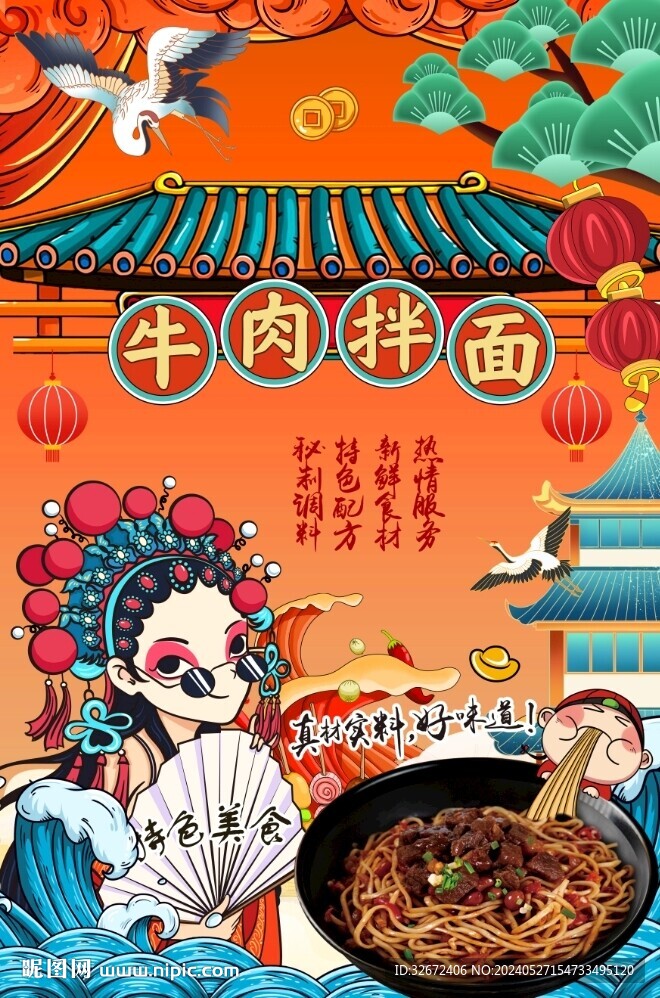 牛肉拌面图片