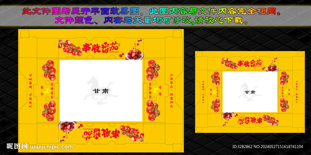 串收番茄套盒包装设计