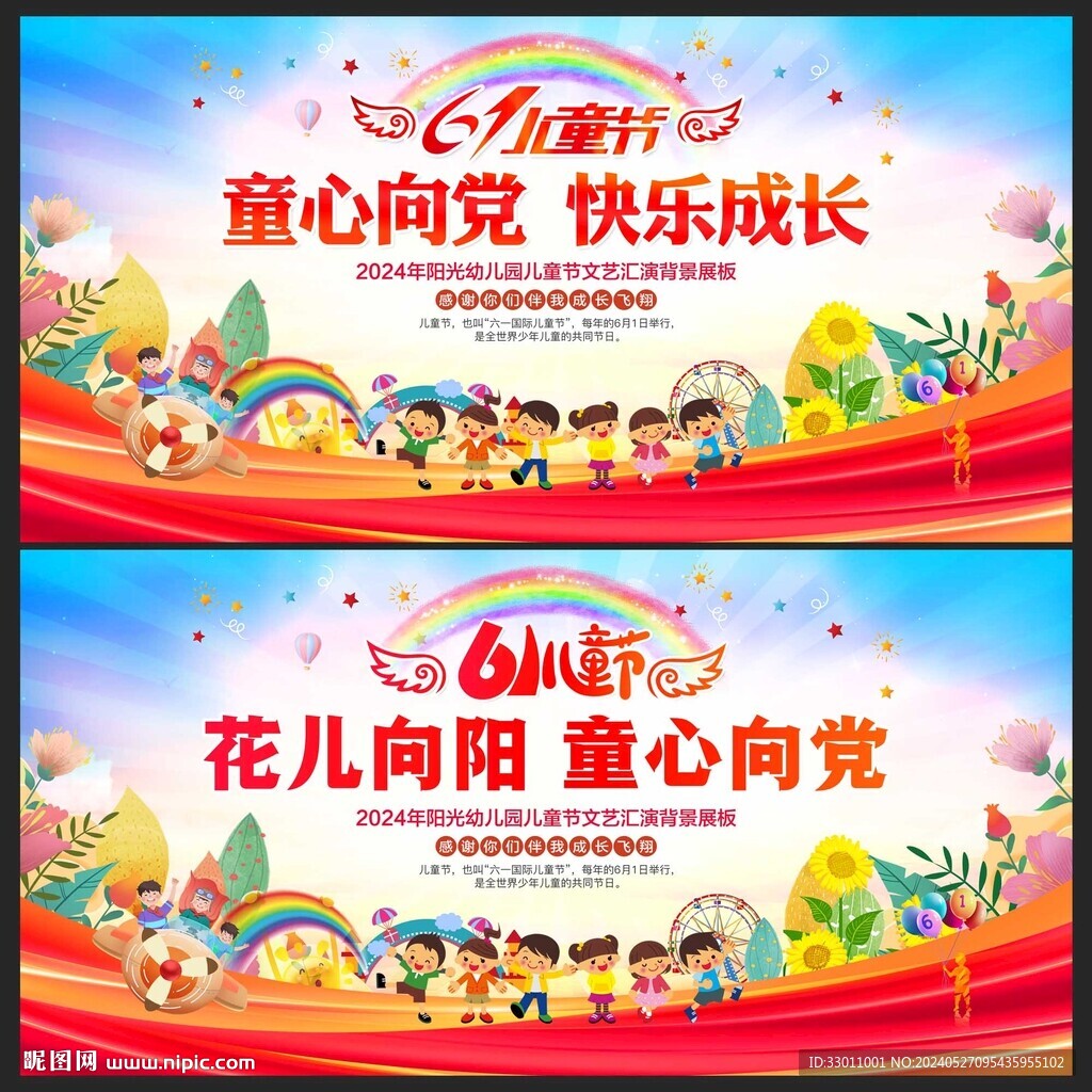 六一儿童节背景