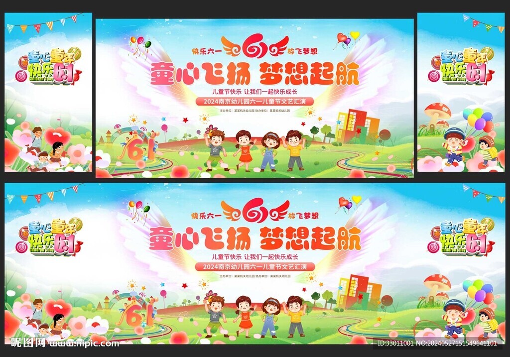 六一儿童节文艺演出舞台背景