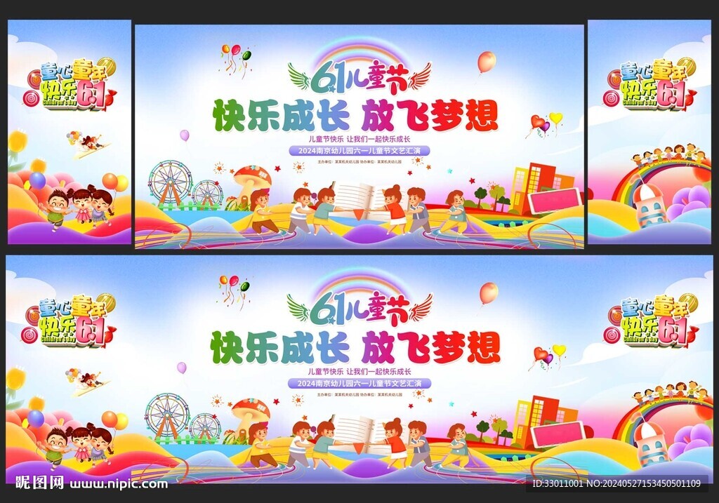 六一儿童节文艺汇演