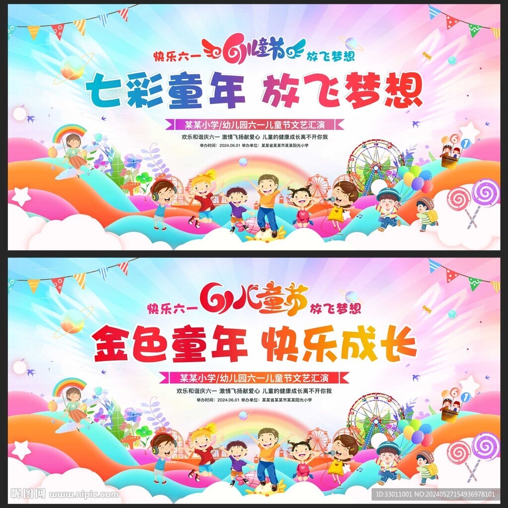 六一儿童节舞台背景