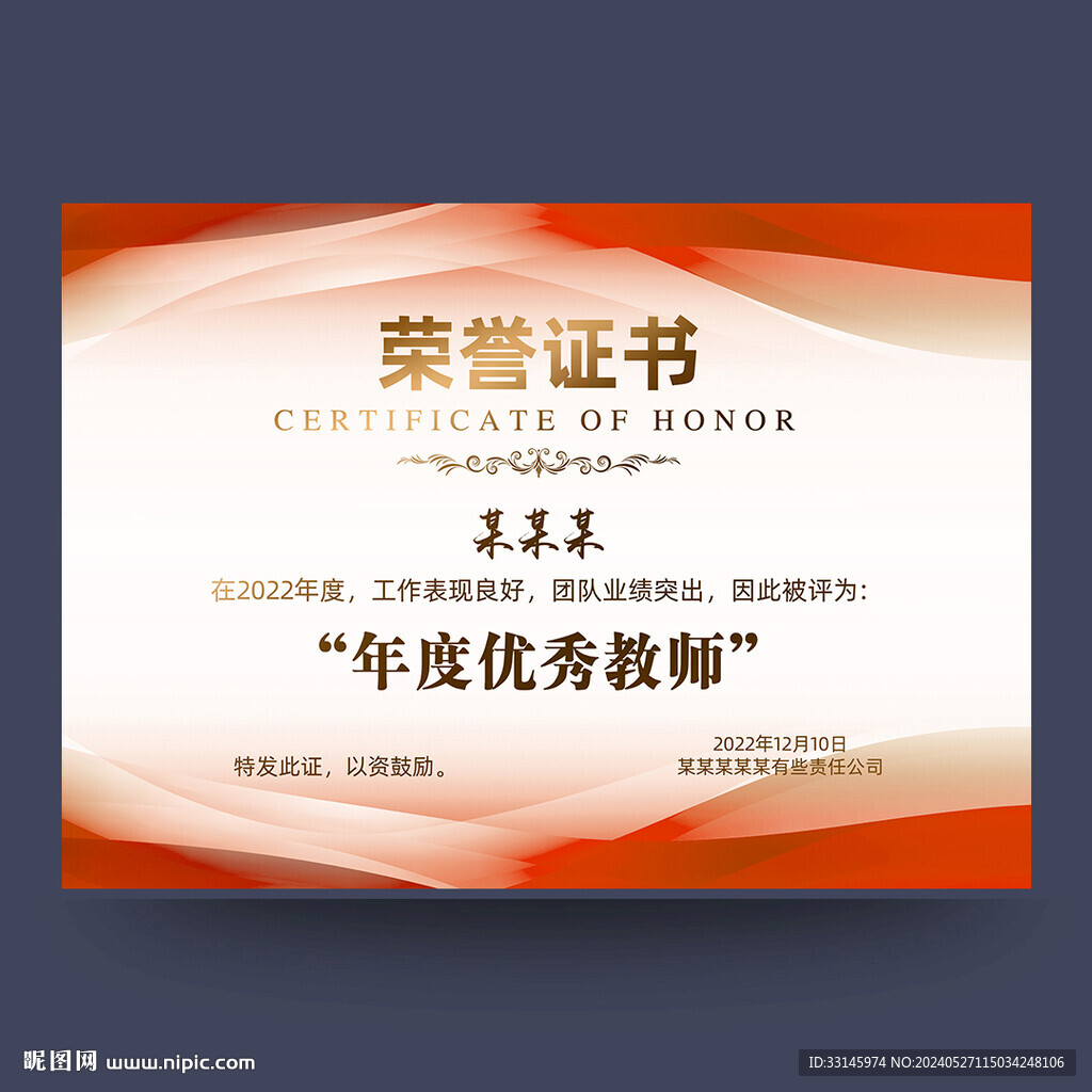 荣誉证书