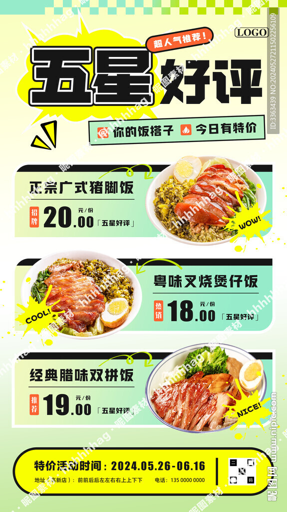 美食特价宣传