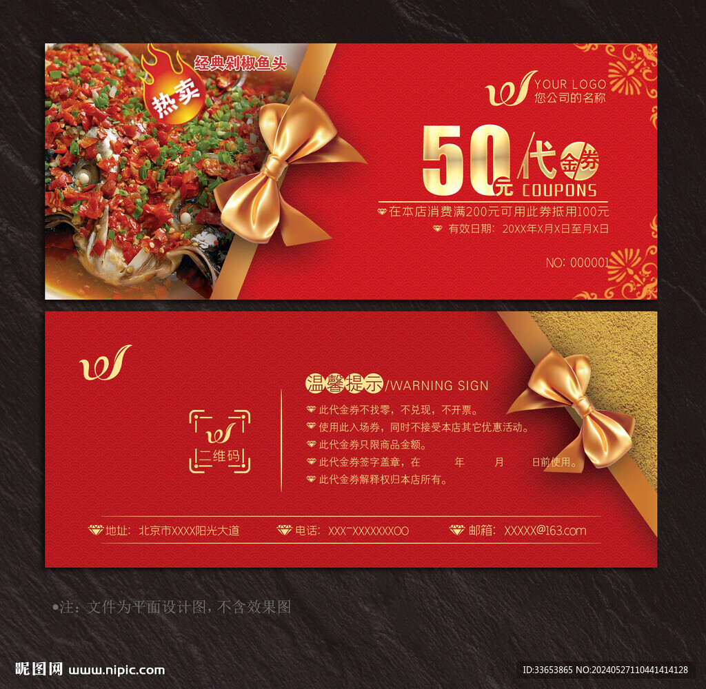 餐饮代金券