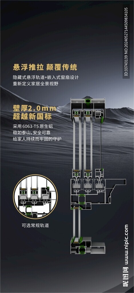 门窗卖点海报 悬浮推拉窗