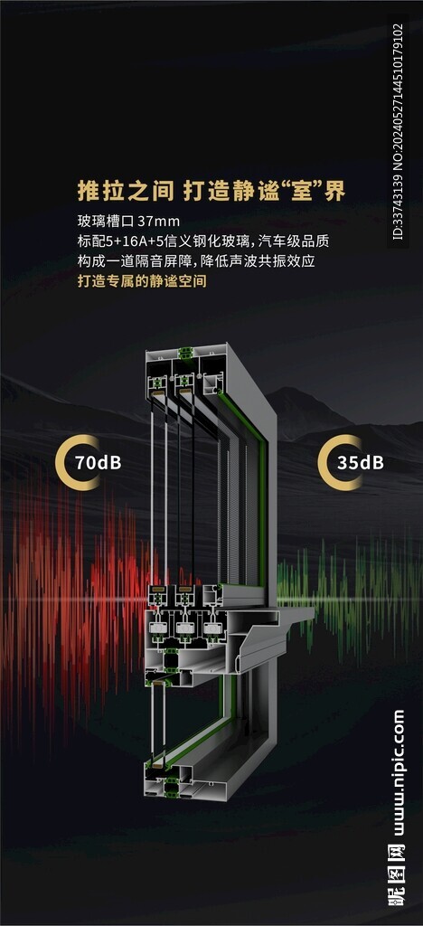 门窗卖点海报 隔音