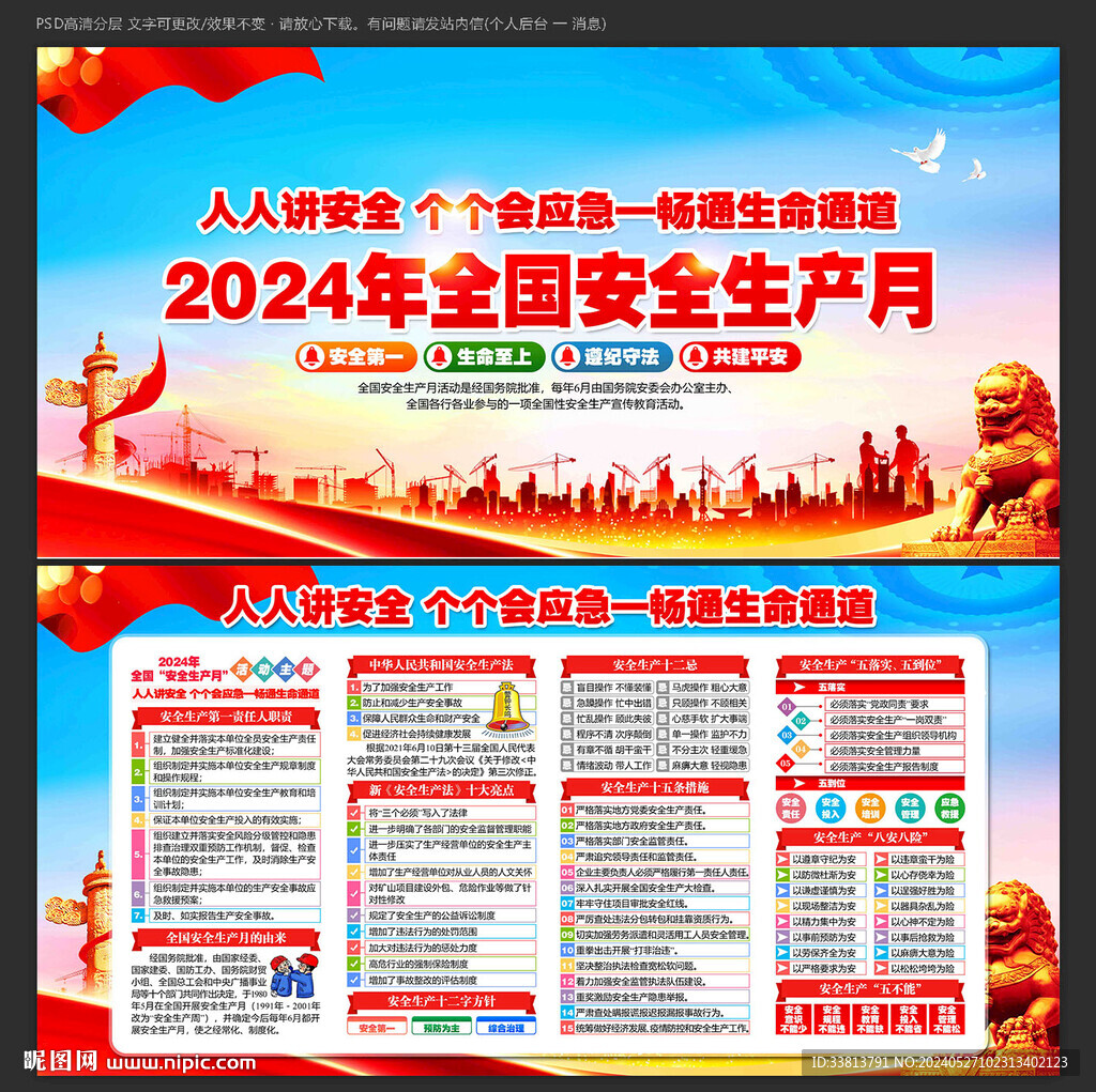安全生产月海报