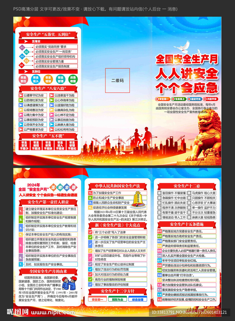 安全生产月海报三折页