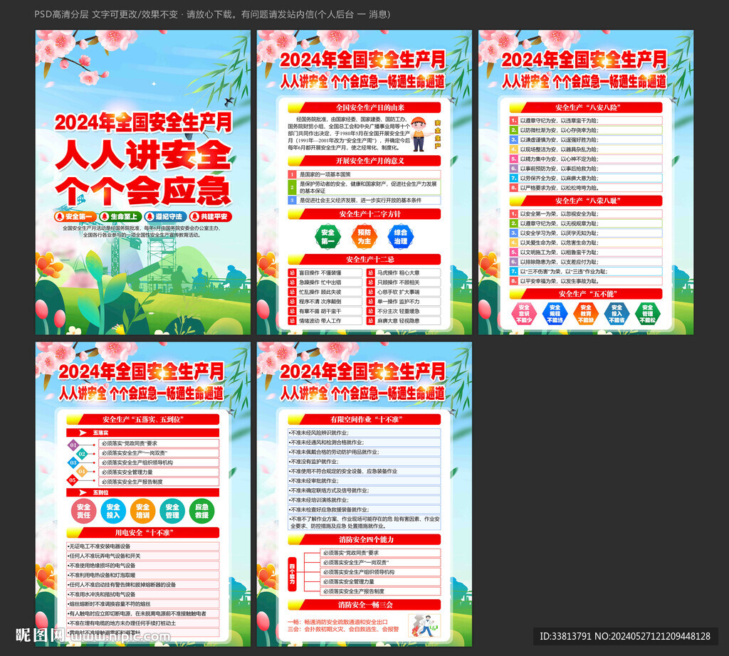 安全 生产月