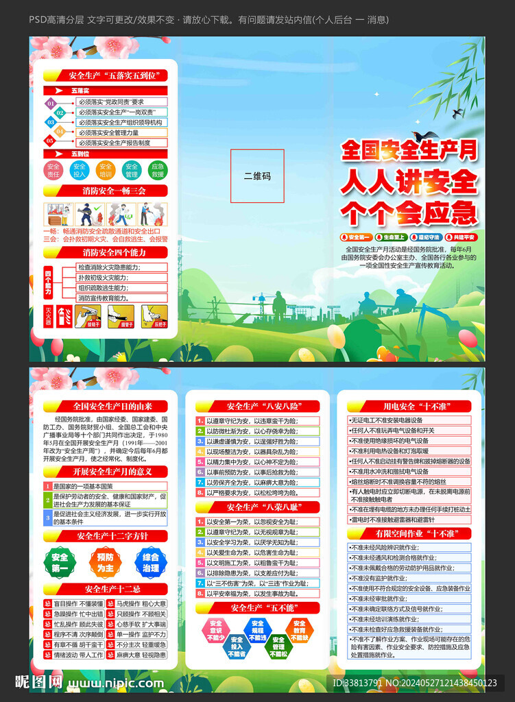 安全 生产月三折页