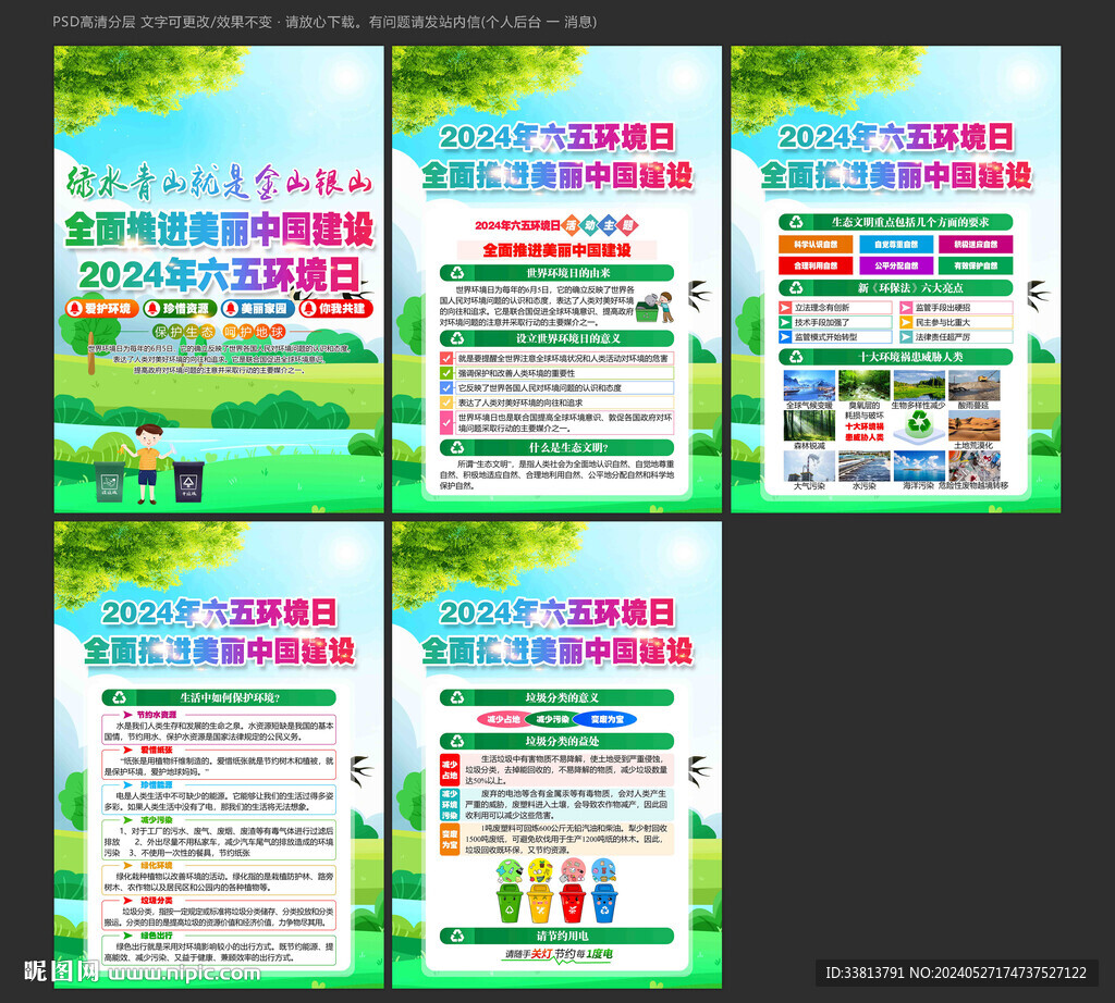 65环境日