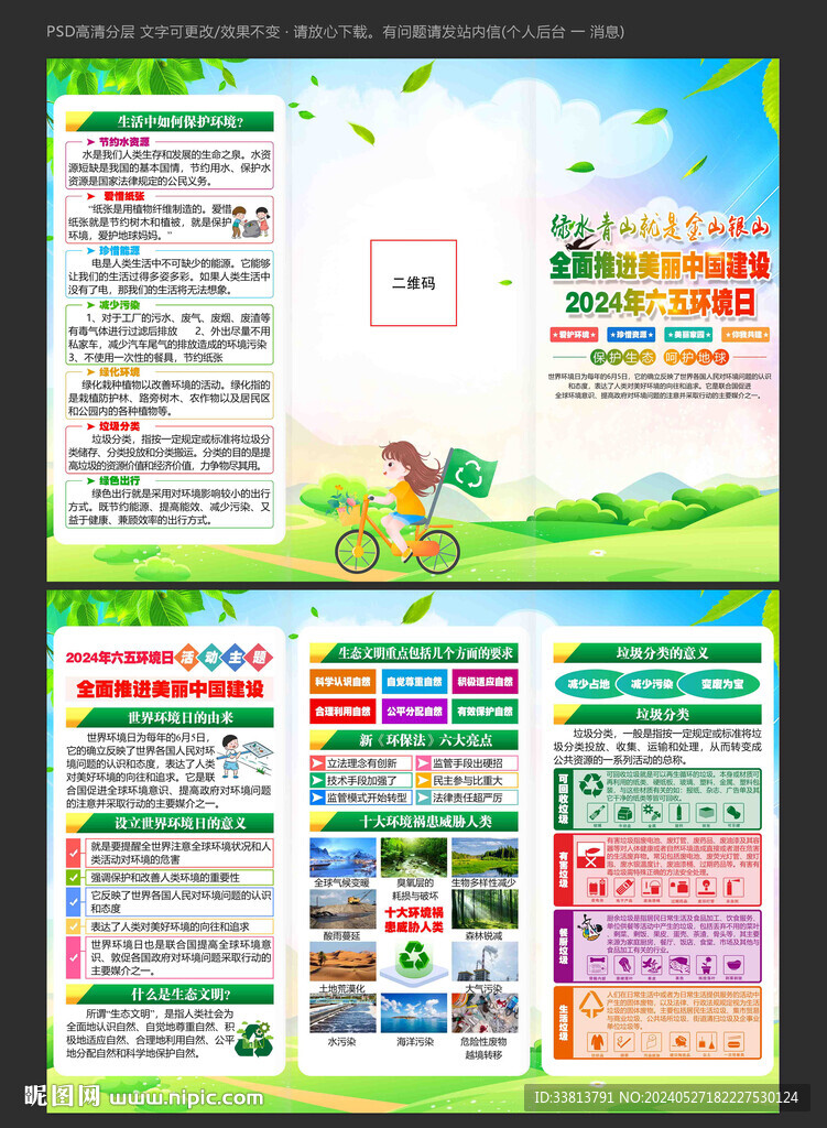 全面推进美丽中国建设三折页