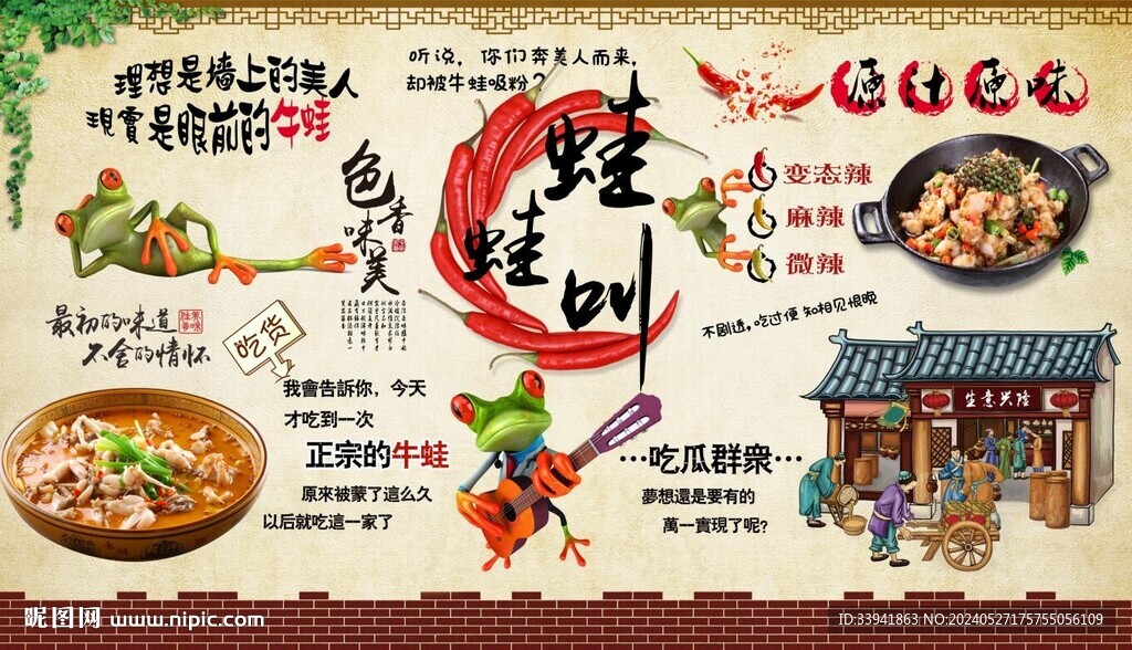 特色美蛙 哇哇叫背景墙