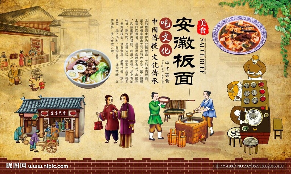安徽板面