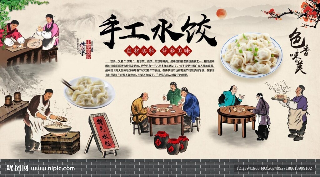 手工水饺