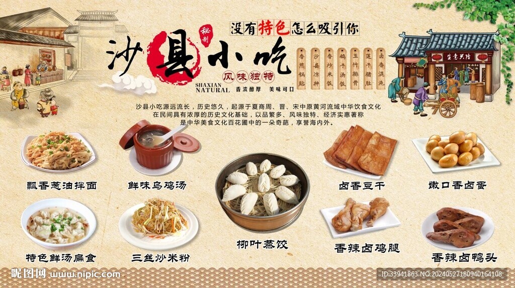 沙县小吃背景墙