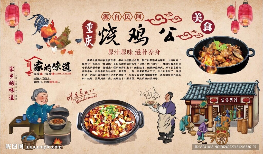  烧鸡公背景墙
