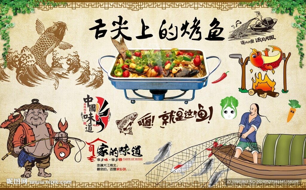 舌尖上的烤鱼