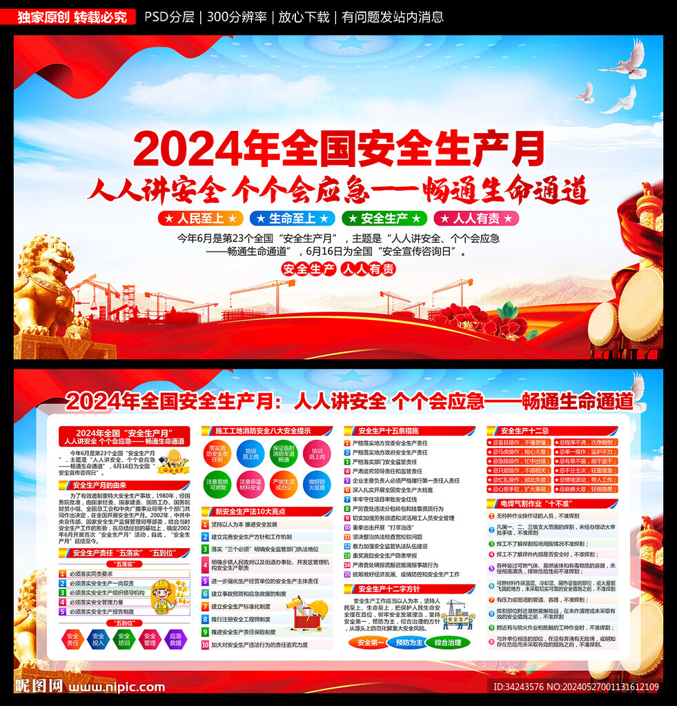 2024年安全月