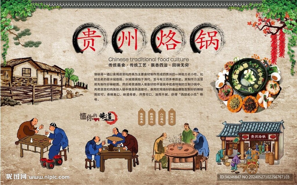 贵州烙锅