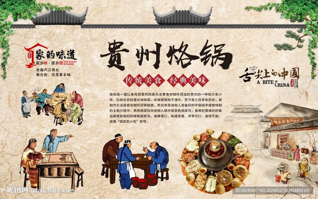 贵州烙锅