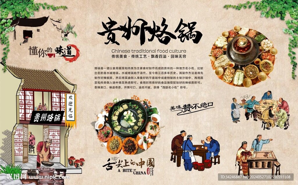 贵州烙锅
