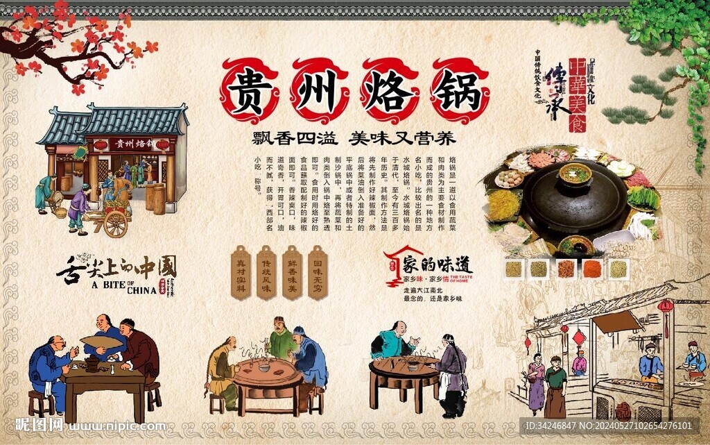 贵州烙锅