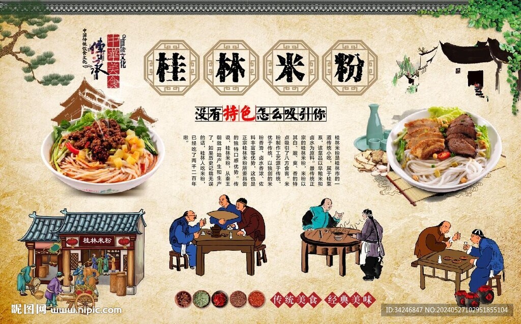 桂林米粉