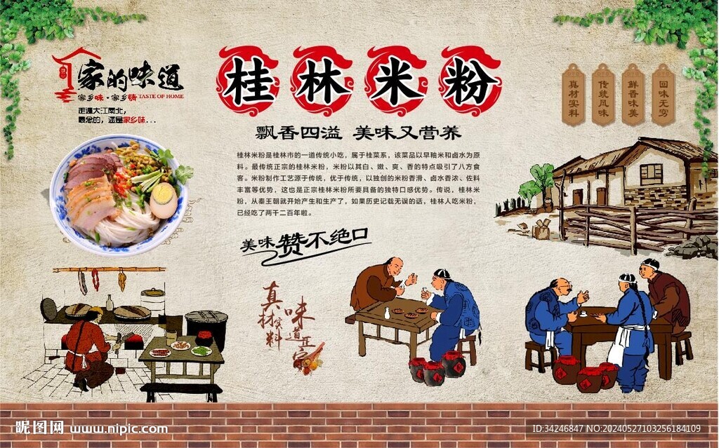 桂林米粉