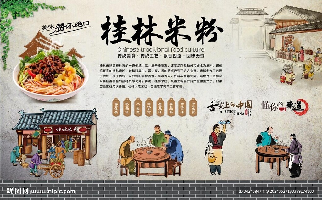 桂林米粉