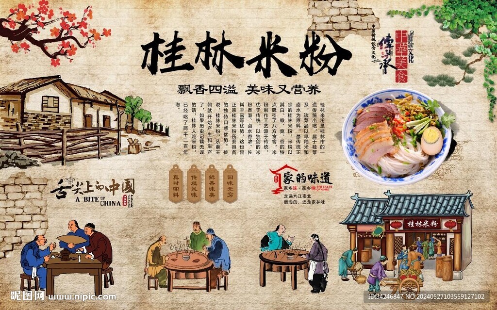 桂林米粉
