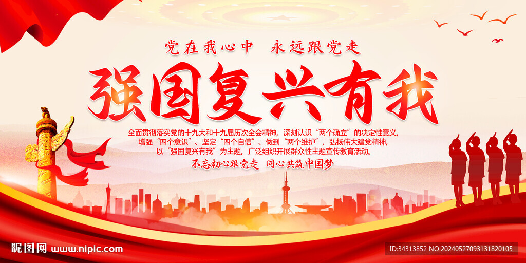 强国复兴有我