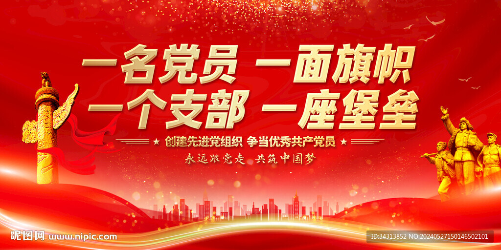一名党员