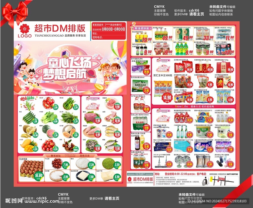 超市六一儿童节DM单