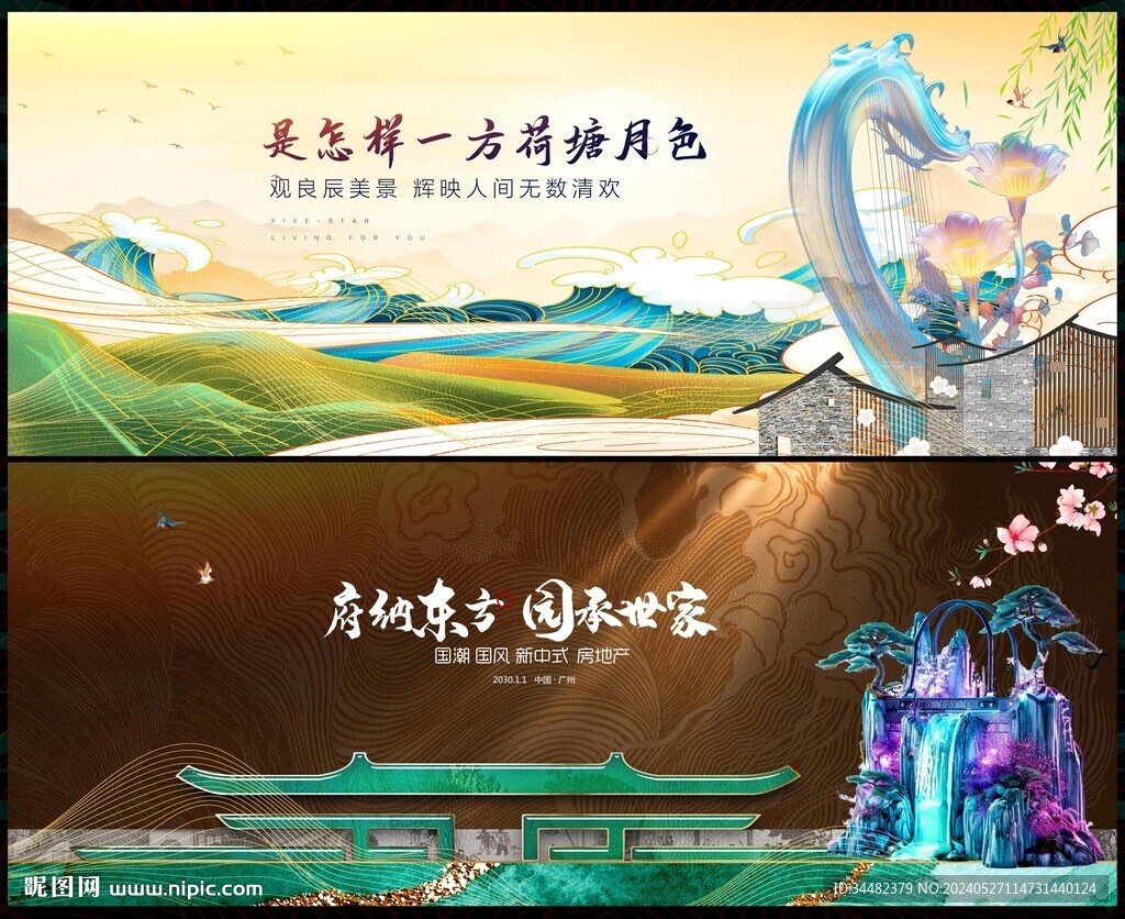 中式地产