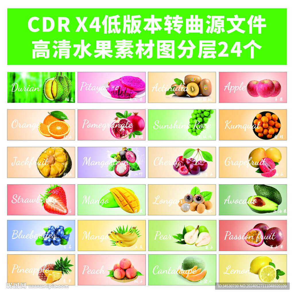高清水果灯箱素材大全