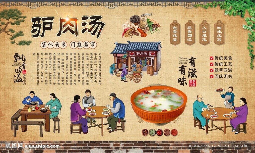 驴肉汤